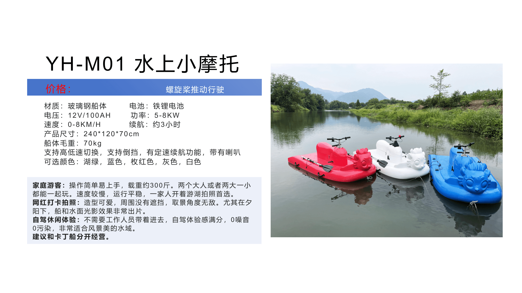 SKB-004 Electric Drift Boat (Standard) - Image 1